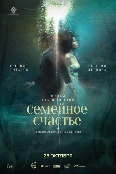 Постер «Семейное счастье (2025)» (2025)