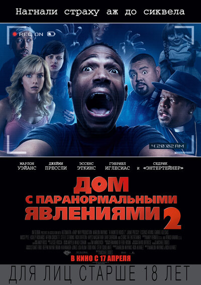 Постер «Дом с паранормальными явлениями 2» (2014)
