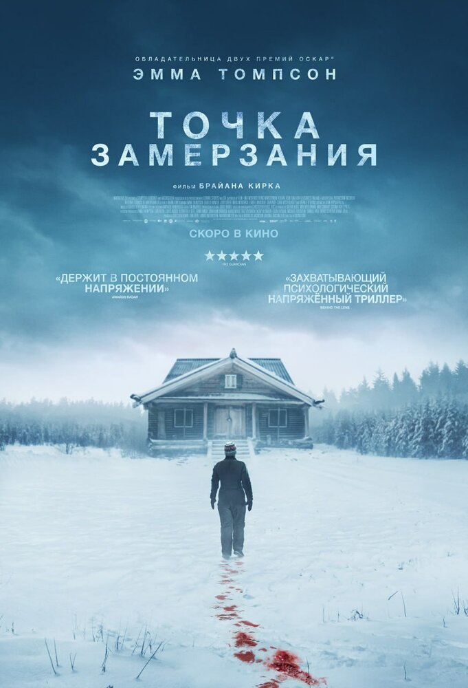 Постер: Точка замерзания (2025)