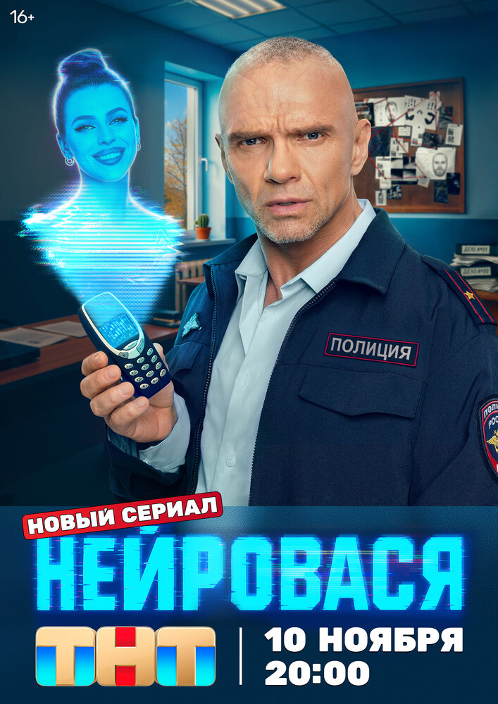 Постер: Нейровася (2025)