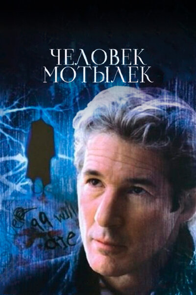 Постер «Человек-мотылек» (2001)