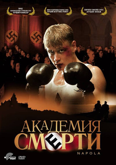 Постер «Академия смерти» (2004)