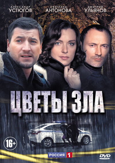 Постер «Цветы зла» (2013)