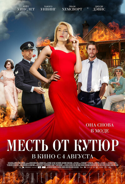 Постер «Месть от кутюр» (2015)