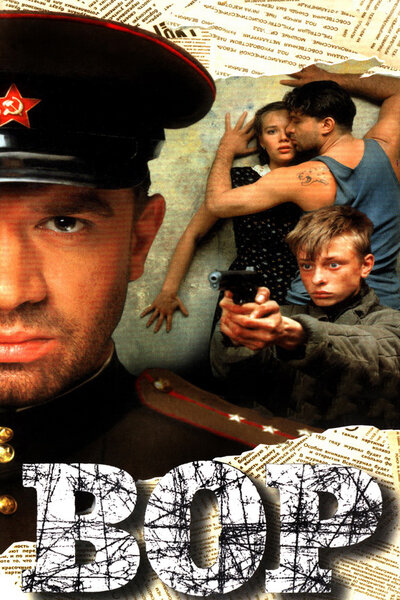 Постер «Вор» (1997)