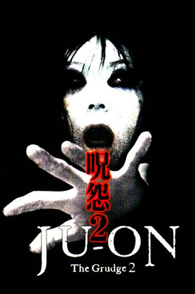 Постер «Проклятие 2» (2003)