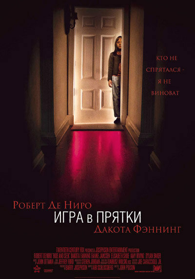 Постер «Игра в прятки» (2005)