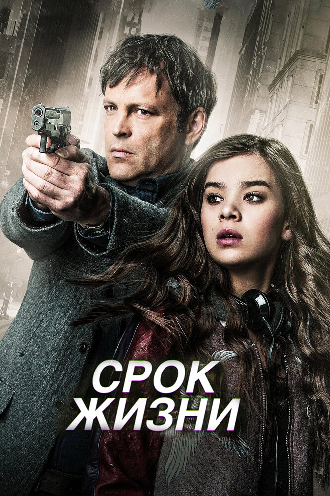 Постер: Срок жизни (2015)