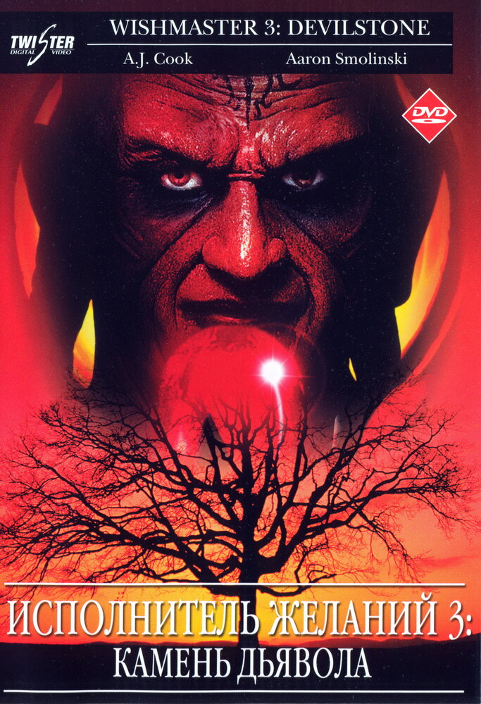 Постер: Исполнитель желаний 3: Камень Дьявола (2001)