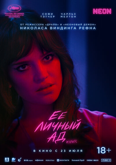 Постер «Её личный ад» (2026)