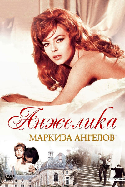 Постер «Анжелика, маркиза ангелов» (1964)