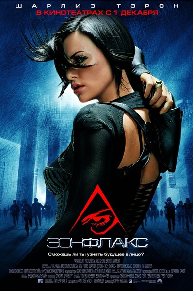Постер «Эон Флакс» (2005)
