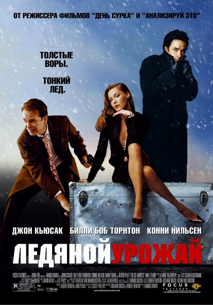 Постер: Ледяной урожай (2005)