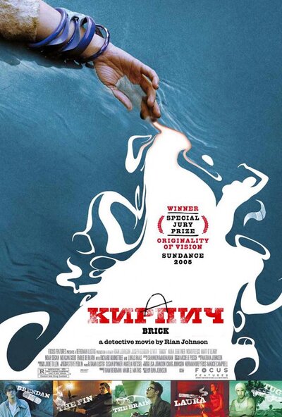 Постер «Кирпич» (2005)