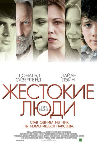 Постер «Жестокие люди» (2005)