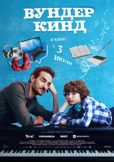 Постер «Вундеркинд (2025)» (2025)