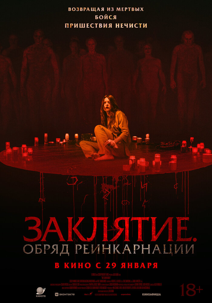 Постер: Отречение (2025)
