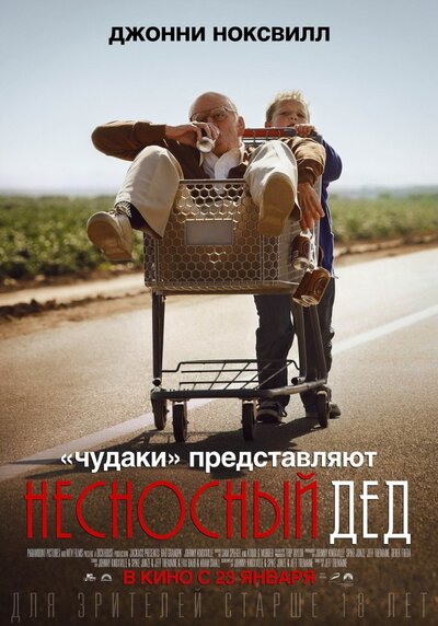 Постер «Несносный дед» (2013)