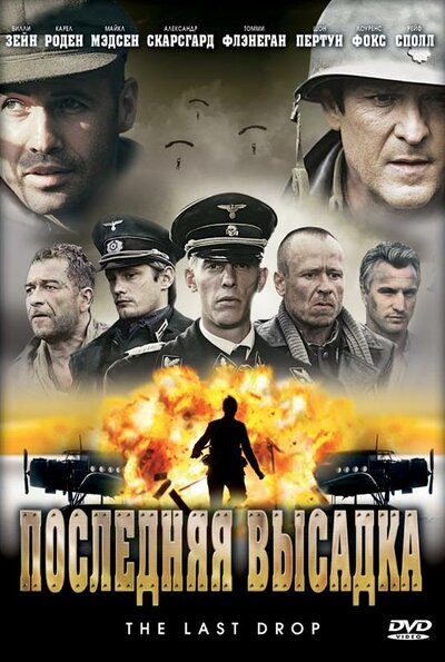 Постер «Последняя высадка» (2005)