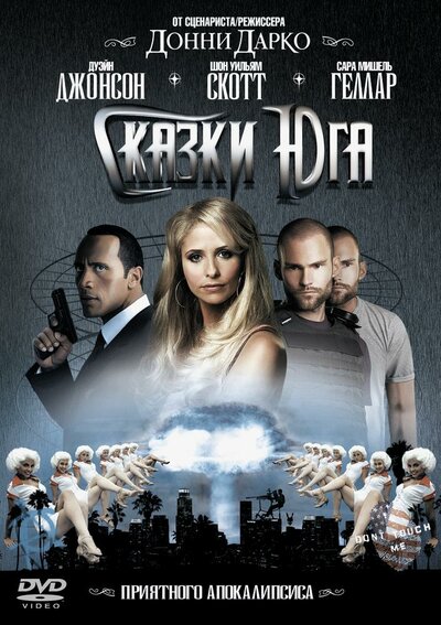 Постер «Сказки юга» (2006)