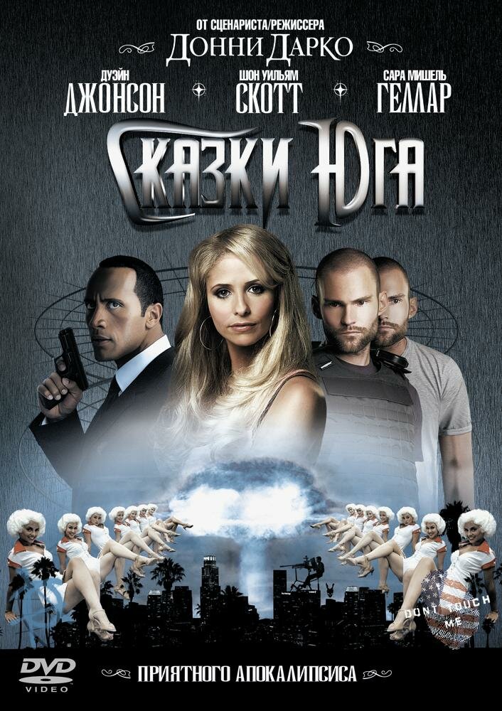Постер: Сказки юга (2006)