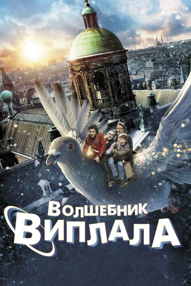 Постер: Виплала (2014)