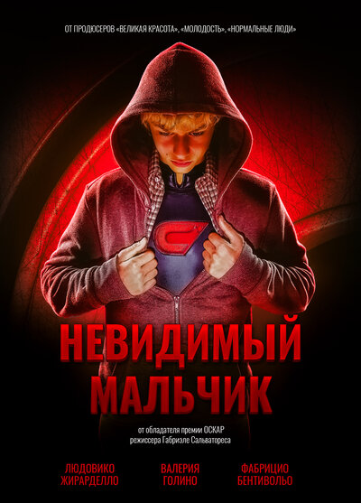 Постер «Невидимый мальчик» (2014)