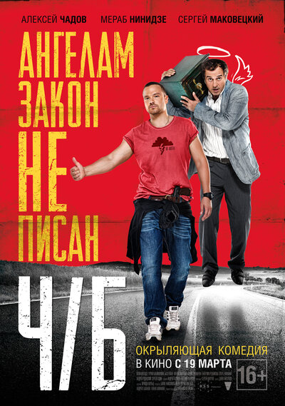 Постер «Ч/Б» (2014)