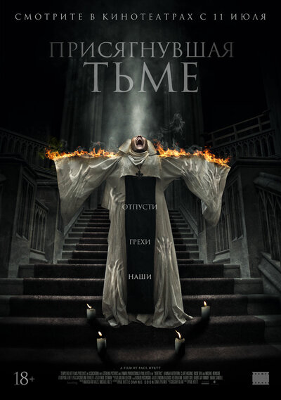 Постер «Присягнувшая тьме» (2018)