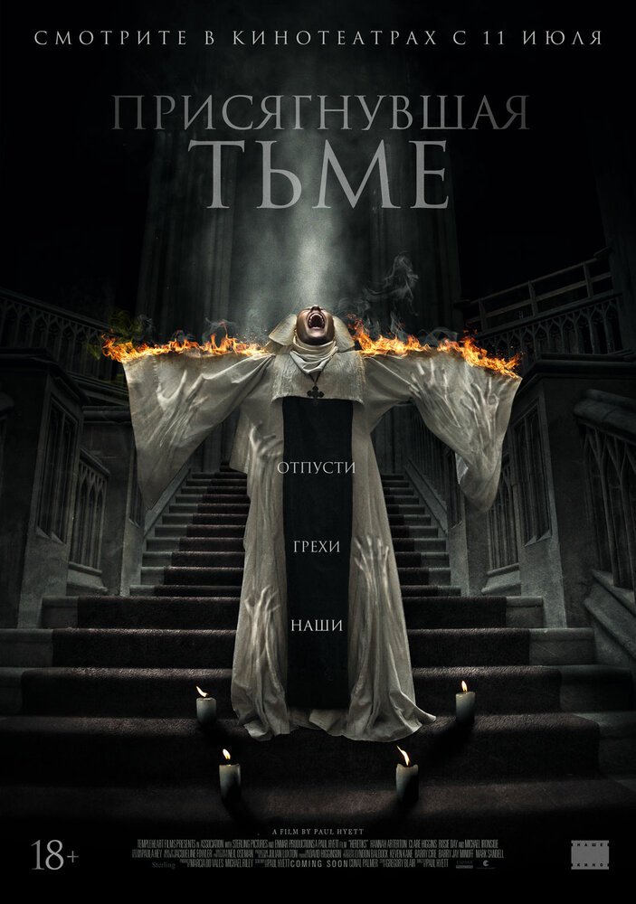 Постер: Присягнувшая тьме (2018)