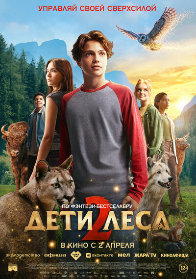 Постер «Дети леса 2» (2026)