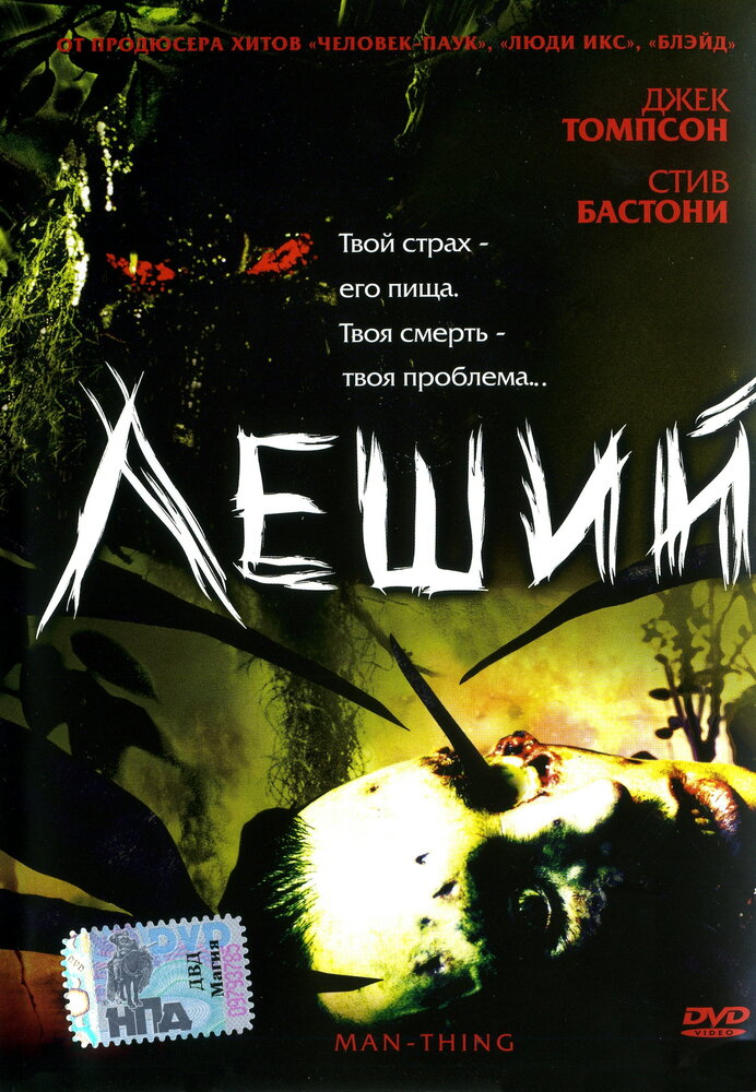 Постер: Леший (2005)