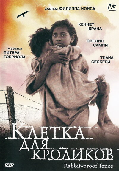 Постер «Клетка для кроликов» (2002)