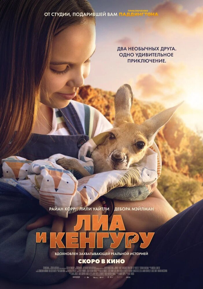 Постер: Лиа и кенгуру (2025)