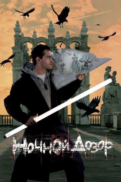 Постер «Ночной дозор» (2004)