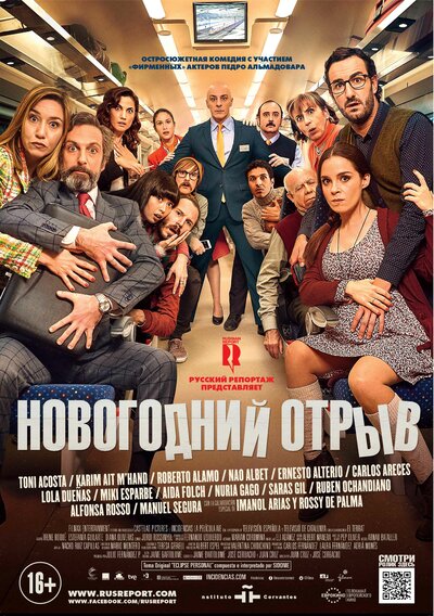 Постер «Новогодний отрыв» (2015)