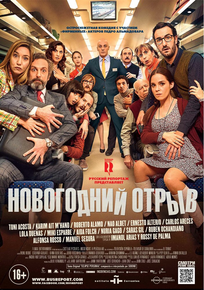Постер: Новогодний отрыв (2015)