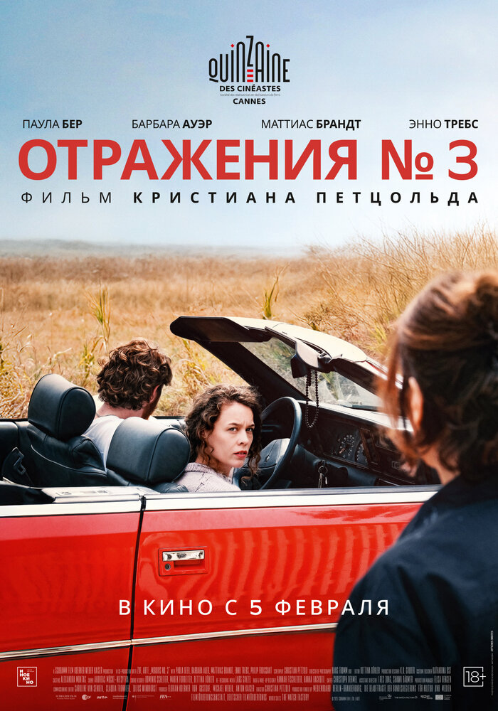 Постер: Отражения № 3 (2025)