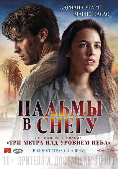 Постер «Пальмы в снегу» (2015)