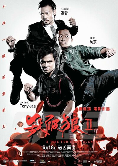 Постер «S.P.L. Звёзды судьбы 2» (2015)