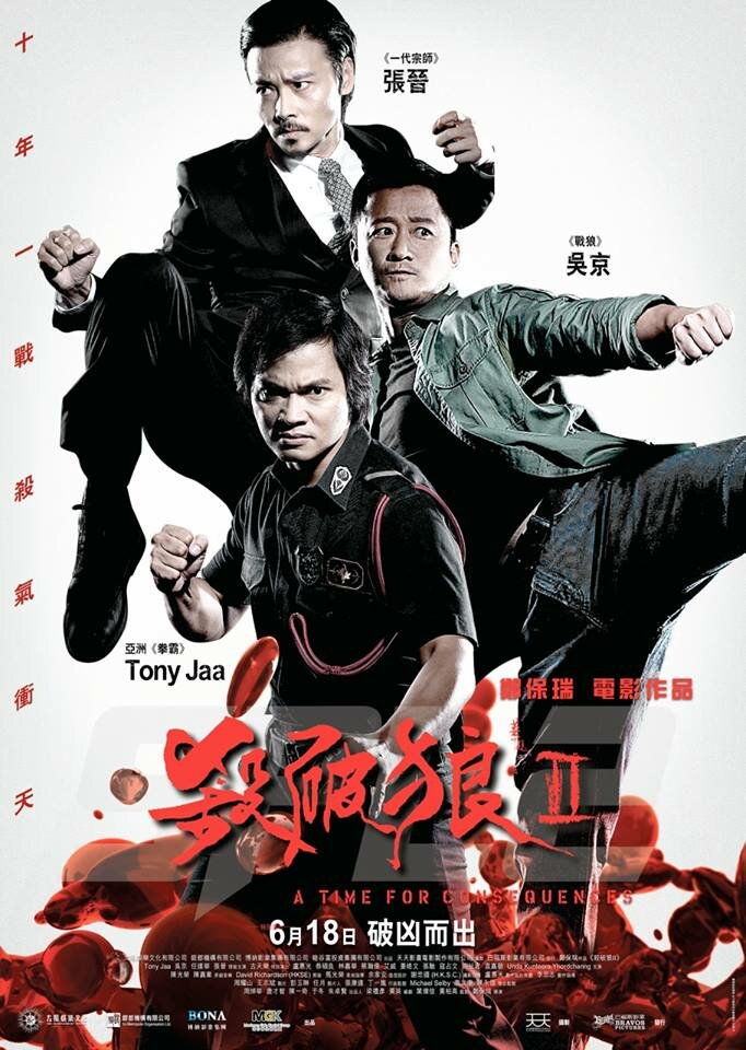 Постер: S.P.L. Звёзды судьбы 2 (2015)