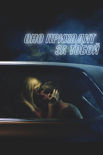 Постер «Оно» (2014)