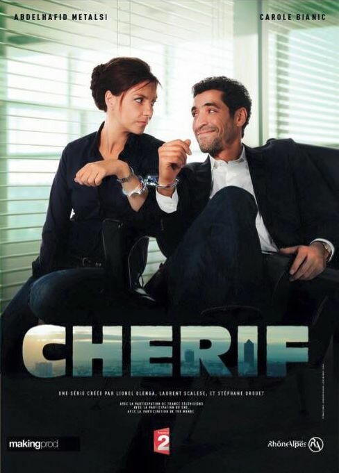 Постер: Шериф (2013)
