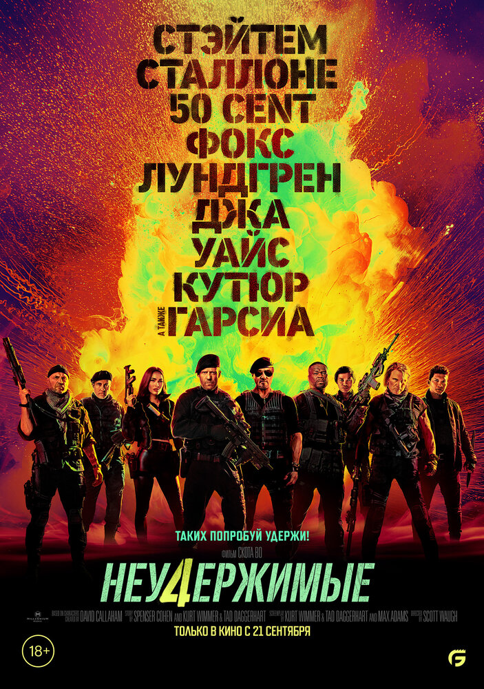 Постер: Неудержимые 4 (2023)