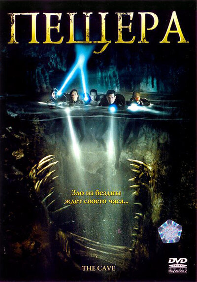 Постер «Пещера» (2005)