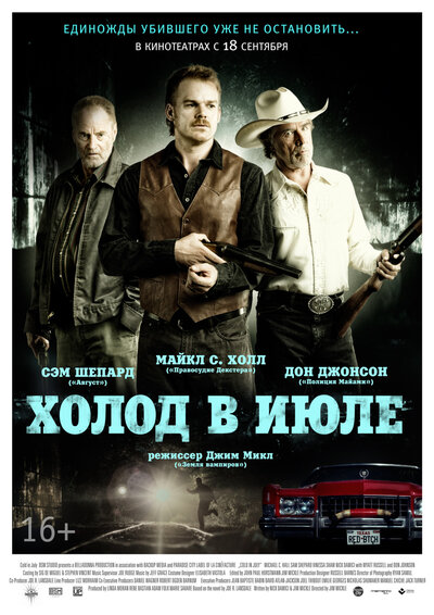 Постер «Холод в июле» (2014)