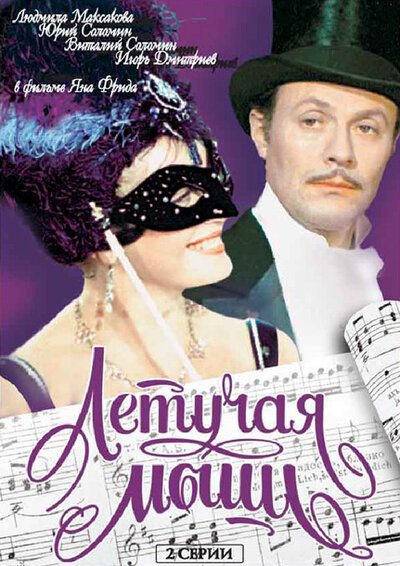 Постер «Летучая мышь» (1978)