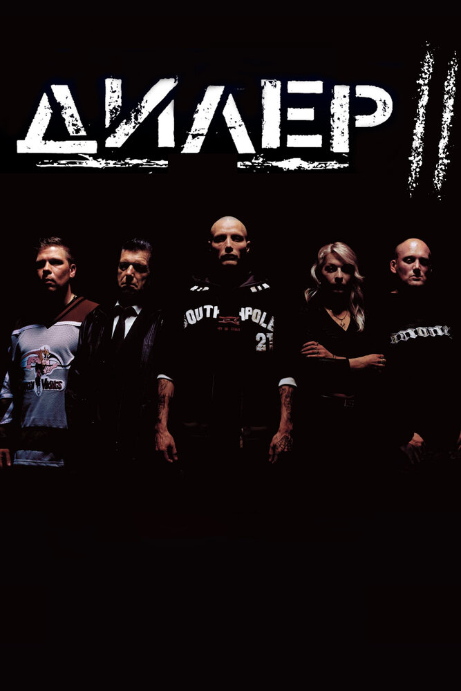 Постер: Дилер 2 (2004)