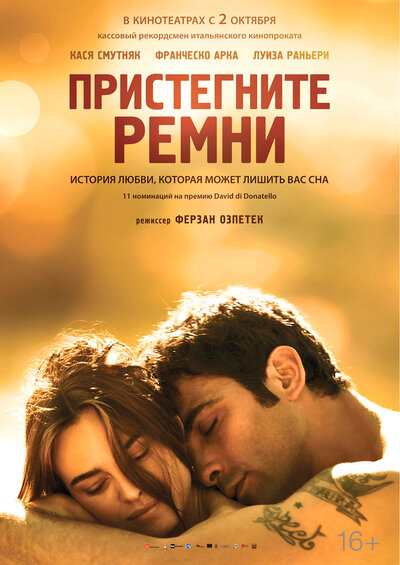 Постер «Пристегните ремни» (2014)