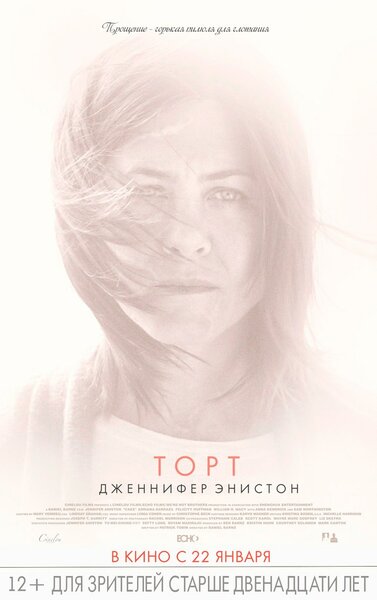 Постер «Торт» (2014)